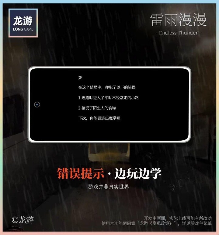 雷雨漫漫截图1