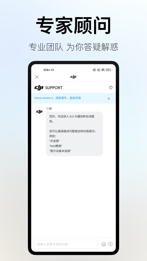 DJI Store 大疆商城v5.7.0截图3