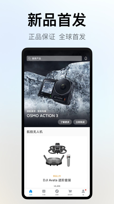 DJI Store 大疆商城v5.7.0截图5