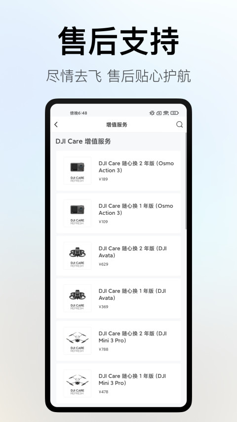 DJI Store 大疆商城v5.7.0截图2