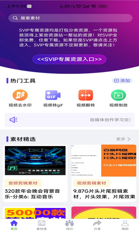 自媒体助手v2.3.0截图5