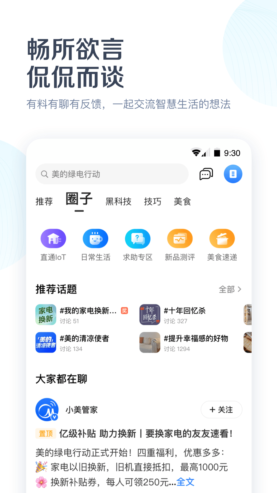 美的美居v8.13.0.3截图2