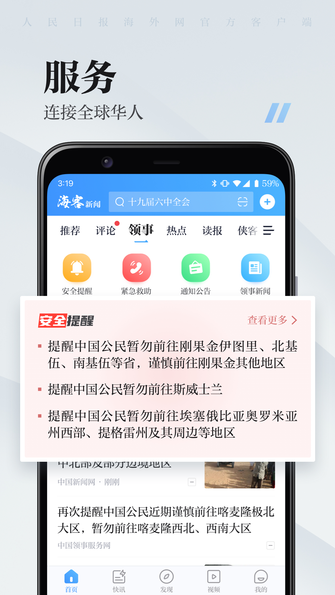 海客新闻v9.0.00截图4