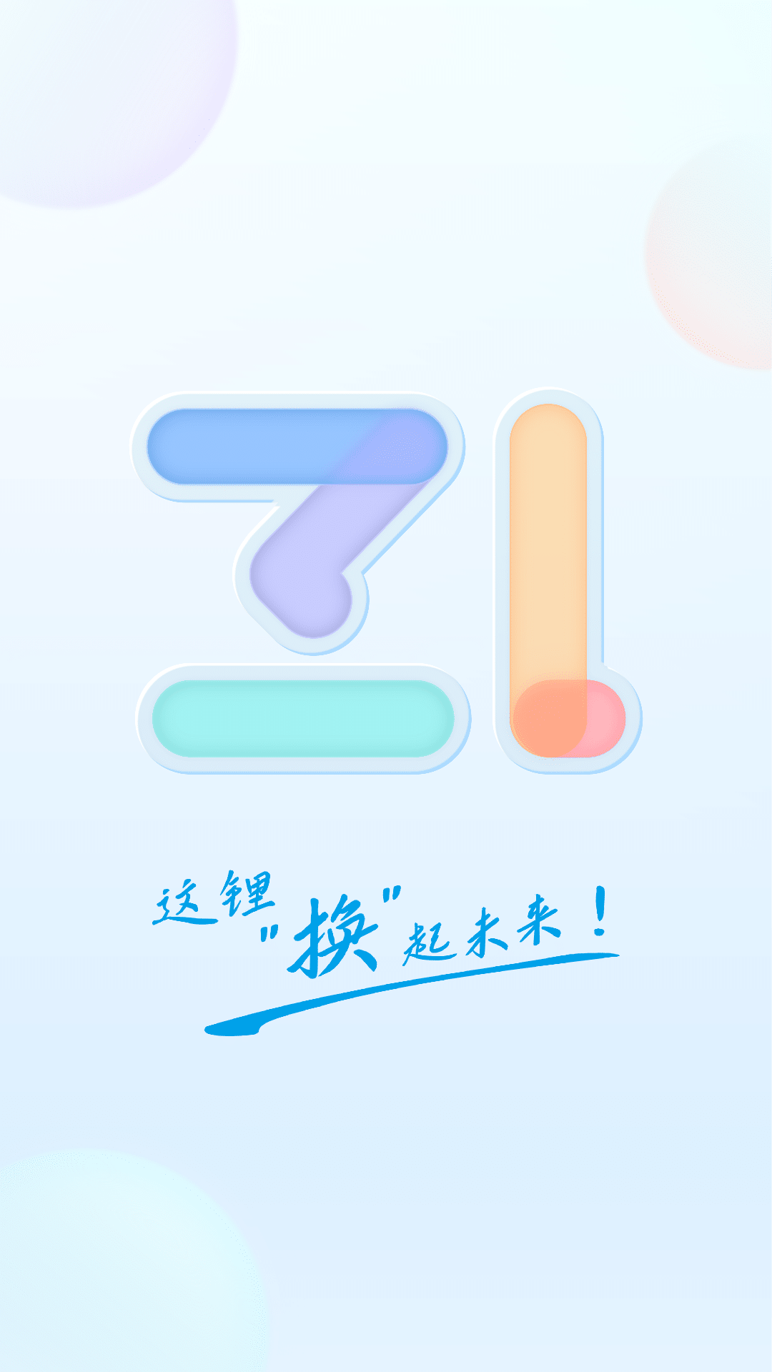 这锂换电v7.0.1.05截图5