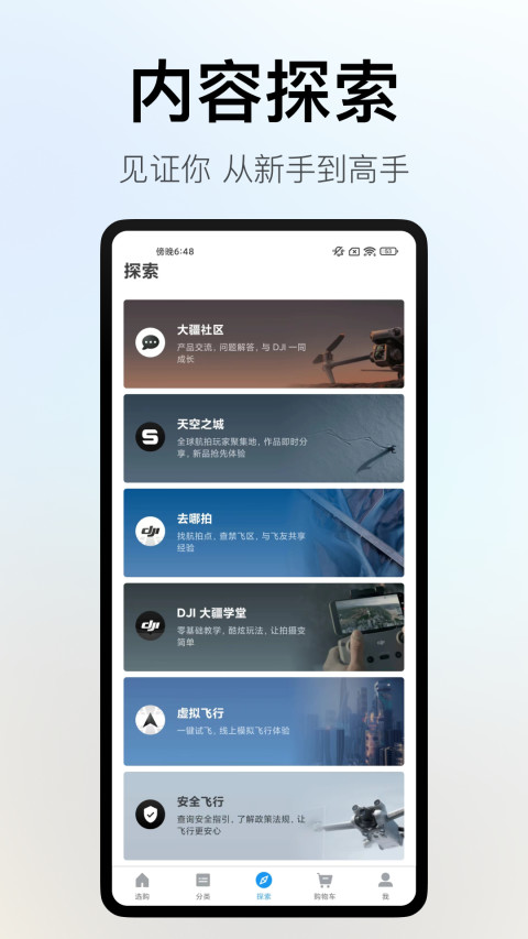 DJI Store 大疆商城v5.7.0截图1