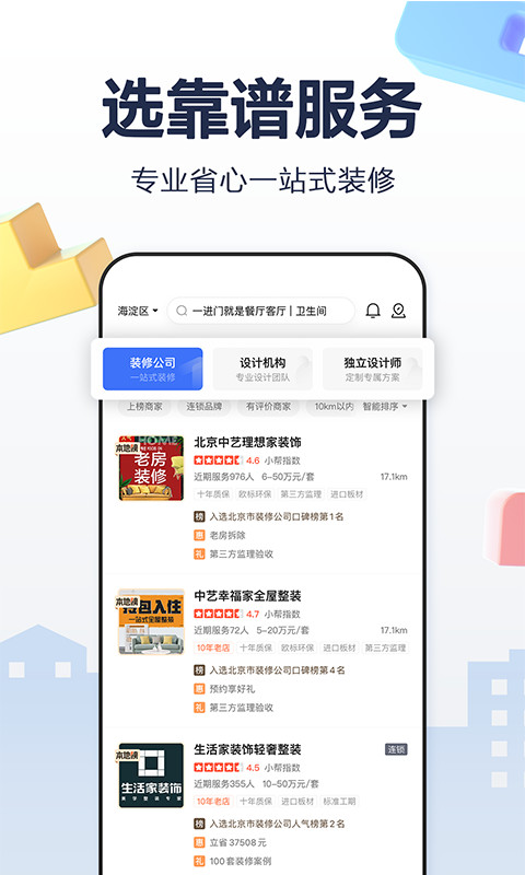 住小帮v2.5.4截图2