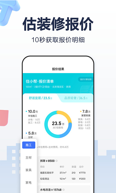 住小帮v2.5.4截图1