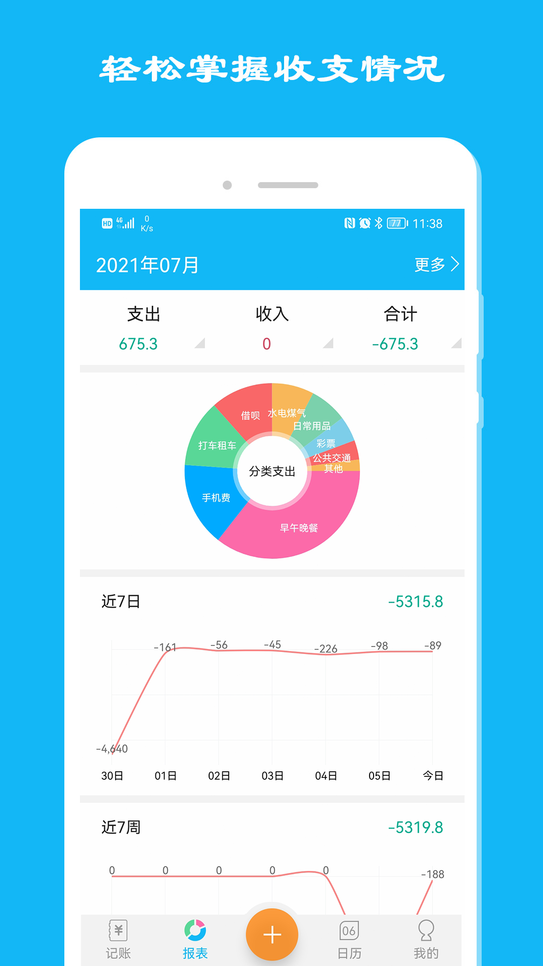 简洁记账v4.0.4截图3