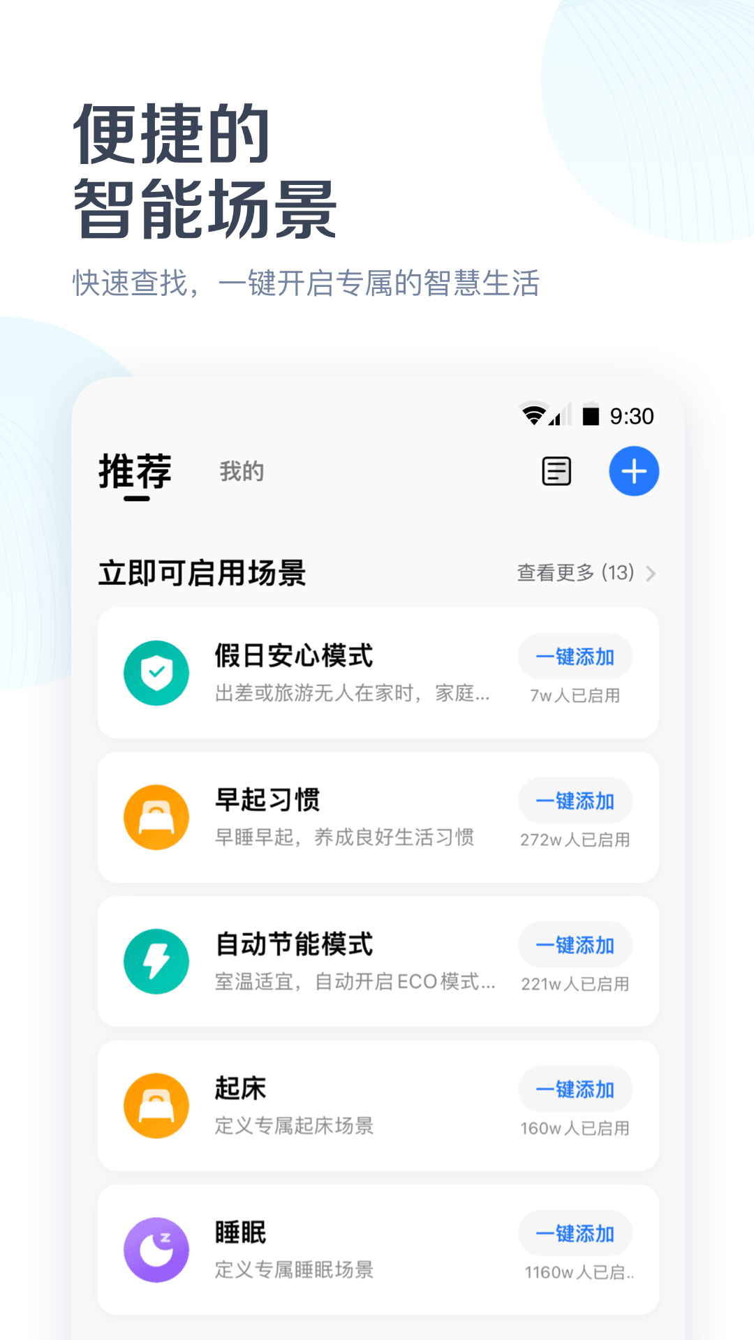 美的美居v8.13.0.3截图3