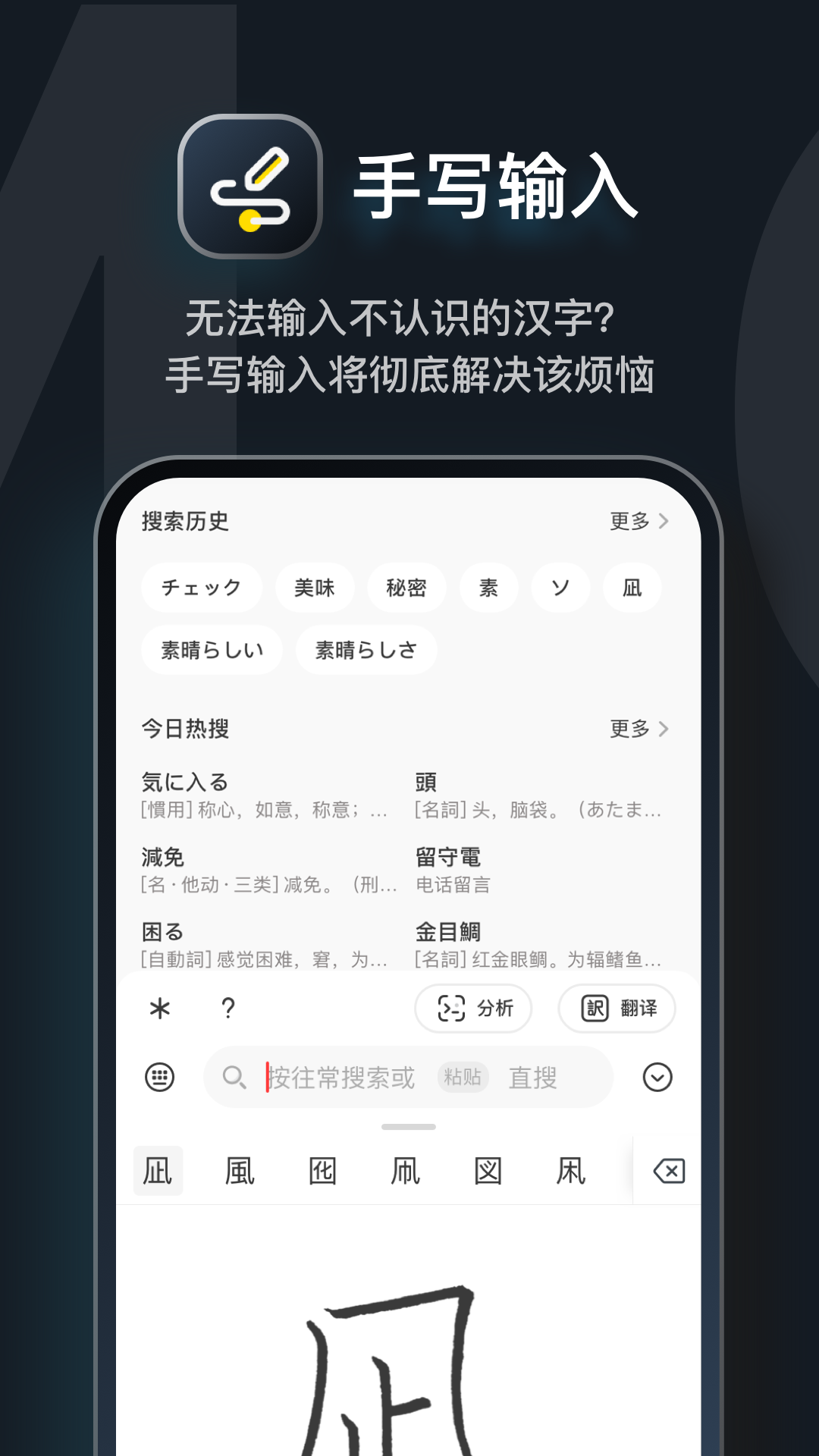 MOJi辞書v4.23.0截图4