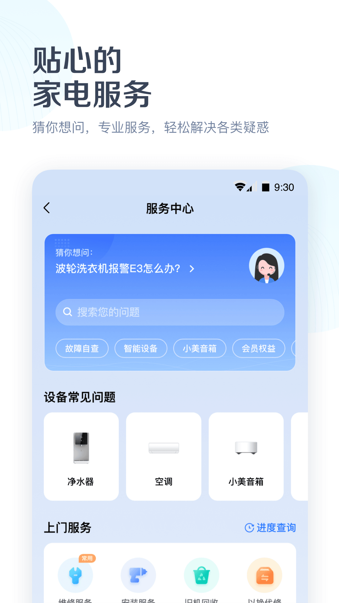 美的美居v8.13.0.3截图1