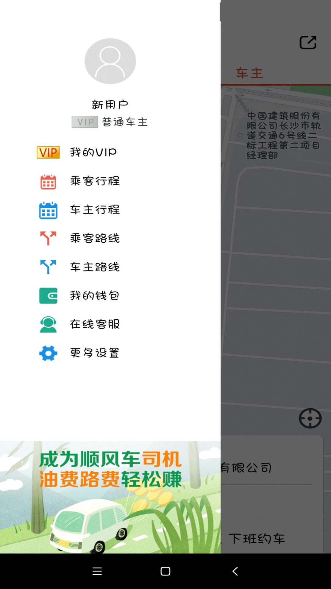 快滴顺风车车主v1.6.5截图1