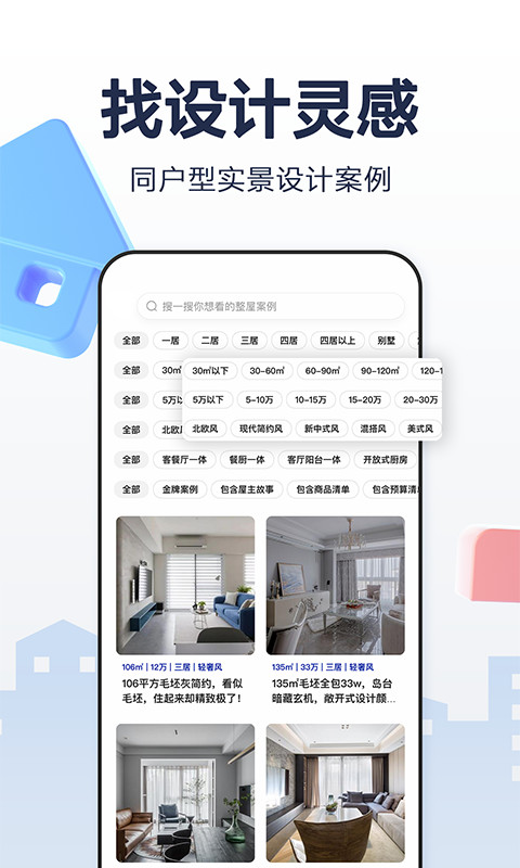 住小帮v2.5.3截图4