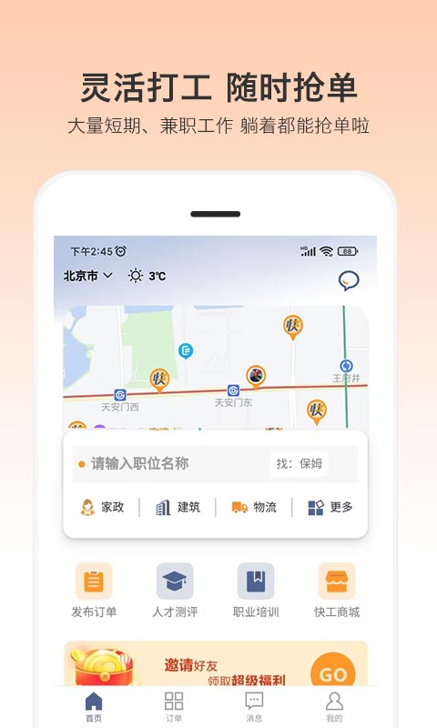 小优快工平台v3.1.65截图3