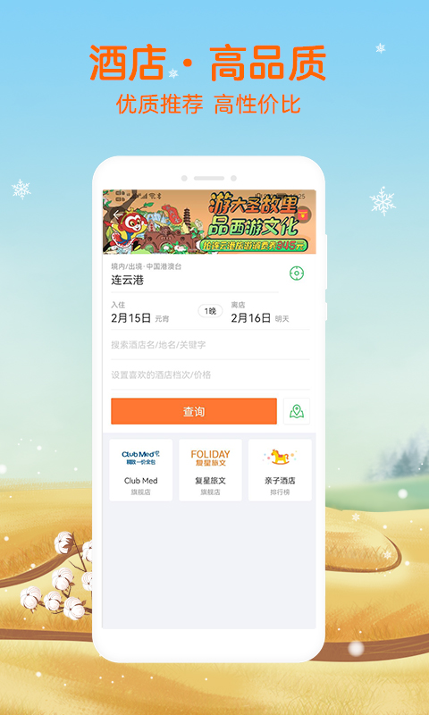 途牛旅游v10.83.0截图1