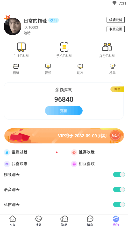 想聊v1.0.2截图3