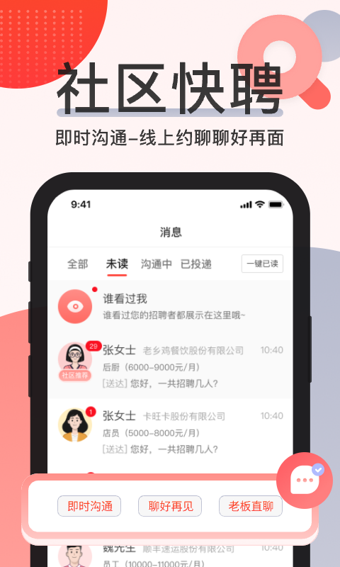 社区快聘v2.1.0截图2