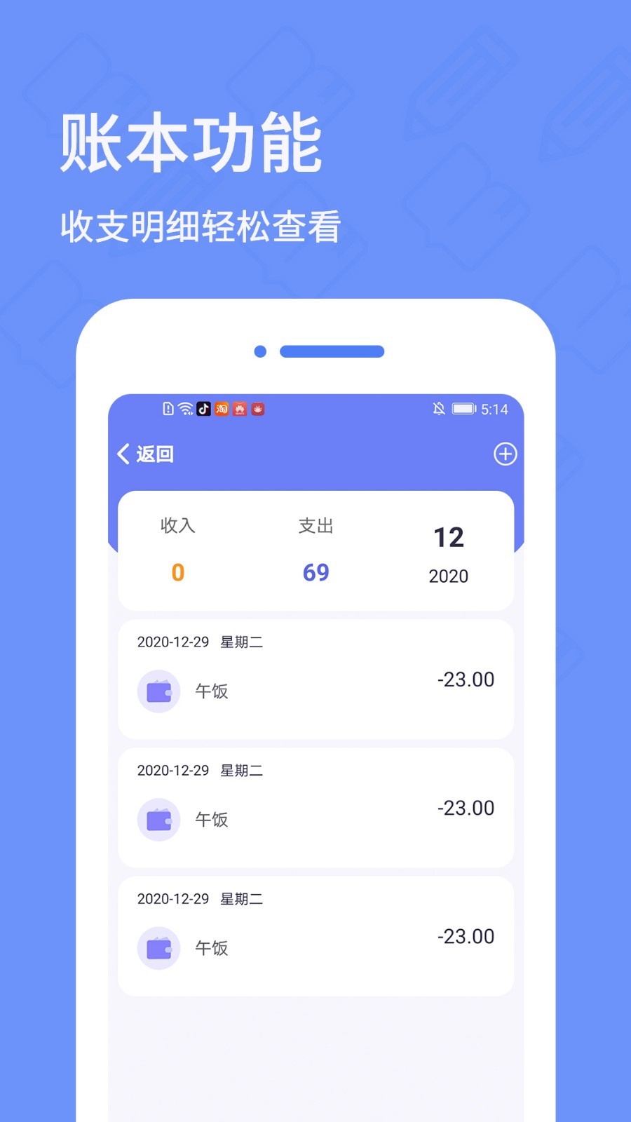 日记本v5.5.0截图1