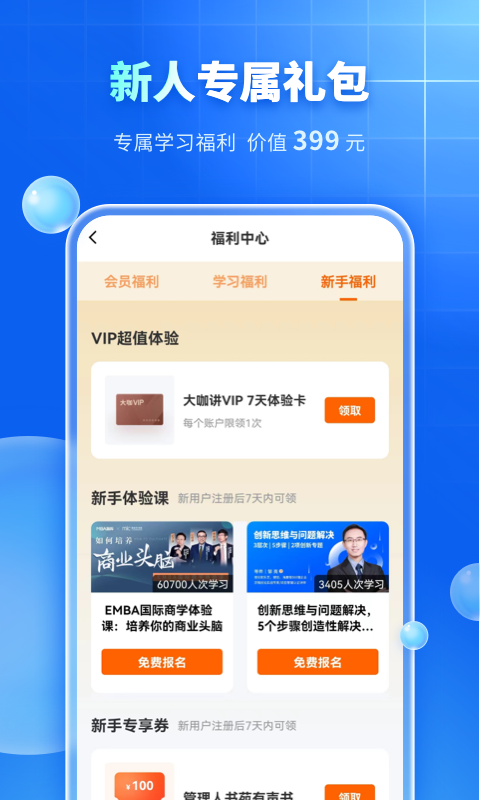 MBA智库v7.1.1截图3