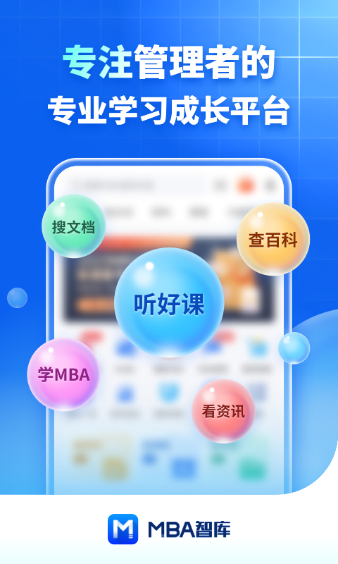 MBA智库v7.1.1截图4