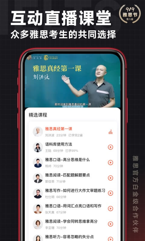 学为贵雅思v3.10.18截图4