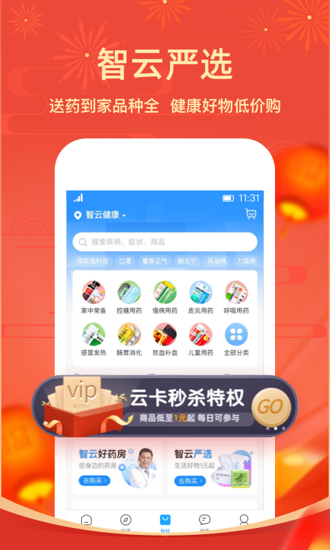 智云健康v6.11.0截图2