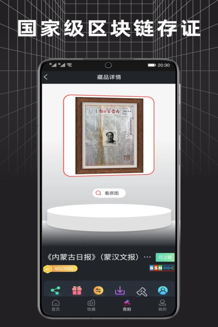 数藏中国v2.3.3截图2