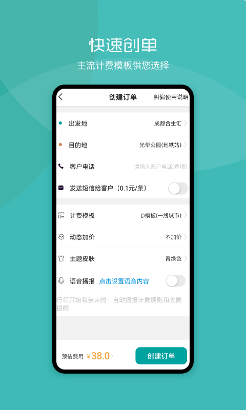 代驾助手2v2.6.4截图3