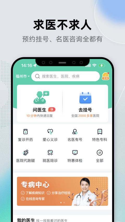 健康之路v8.1.3截图3