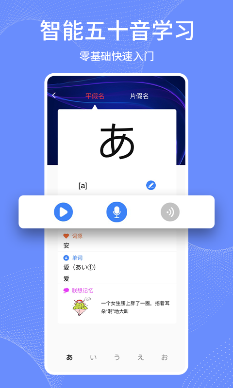 日语学习通截图3