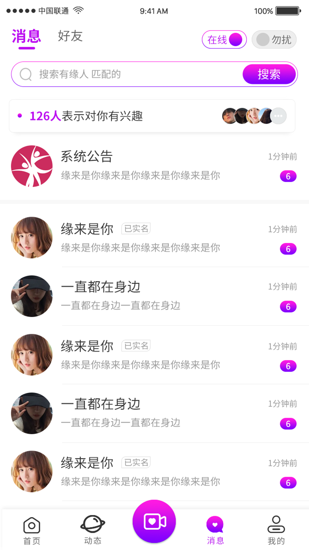 如果遇见v1.0.3截图5