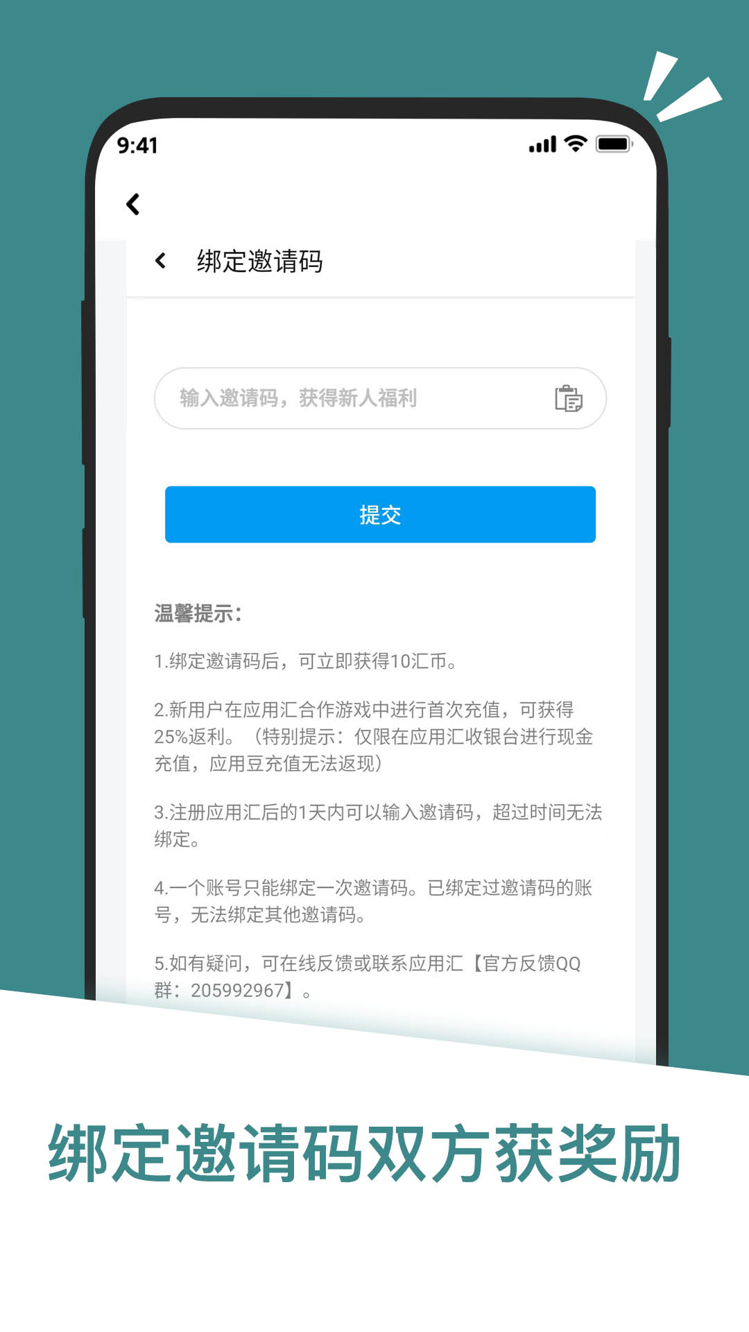 应用汇v2.1.64950截图4