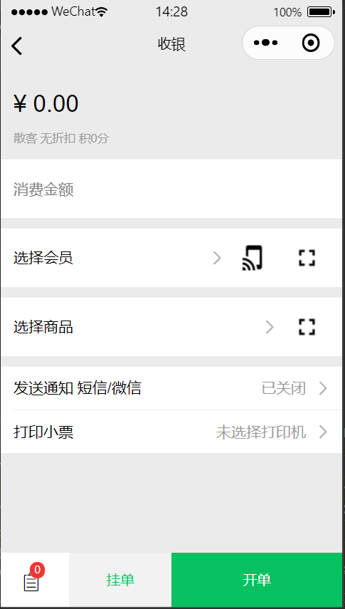 商卡通会员管理v0.18.0截图3