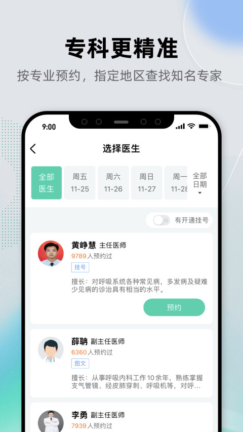 健康之路v8.1.3截图2