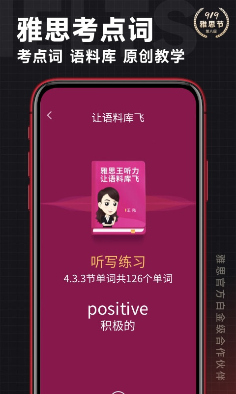 学为贵雅思v3.10.18截图3