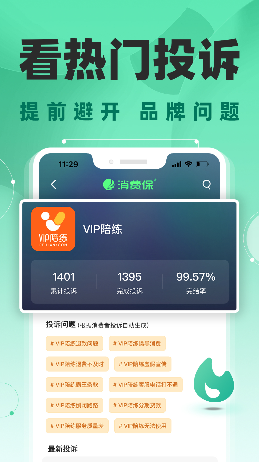 消费保v9.1.6截图2