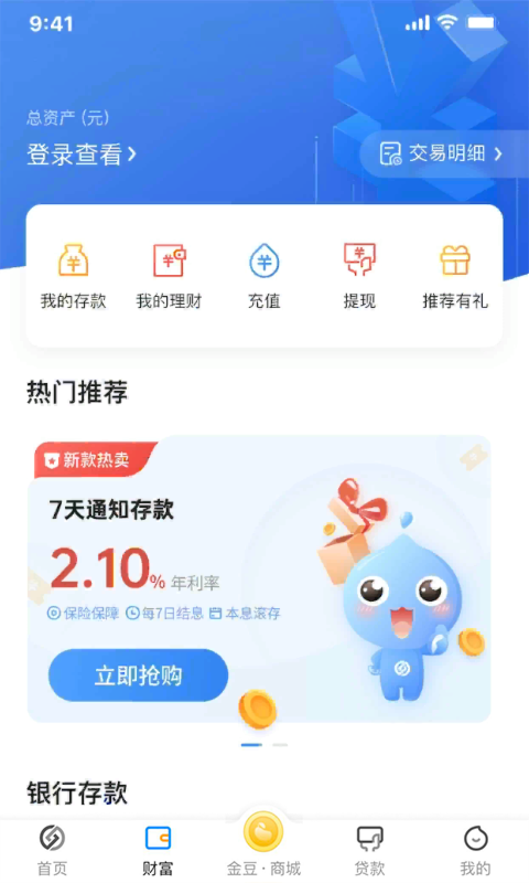 蓝海银行vv3.1.5截图4