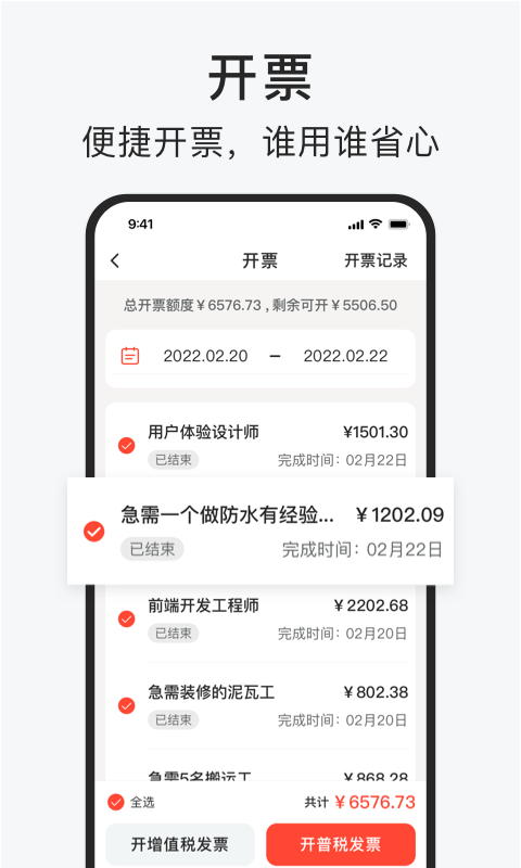 智运招聘v2.9.9截图4