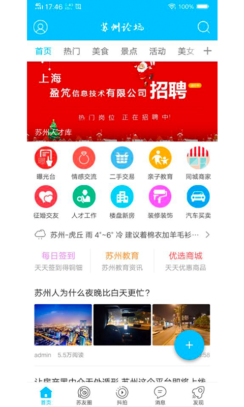 苏州论坛v5.1截图5