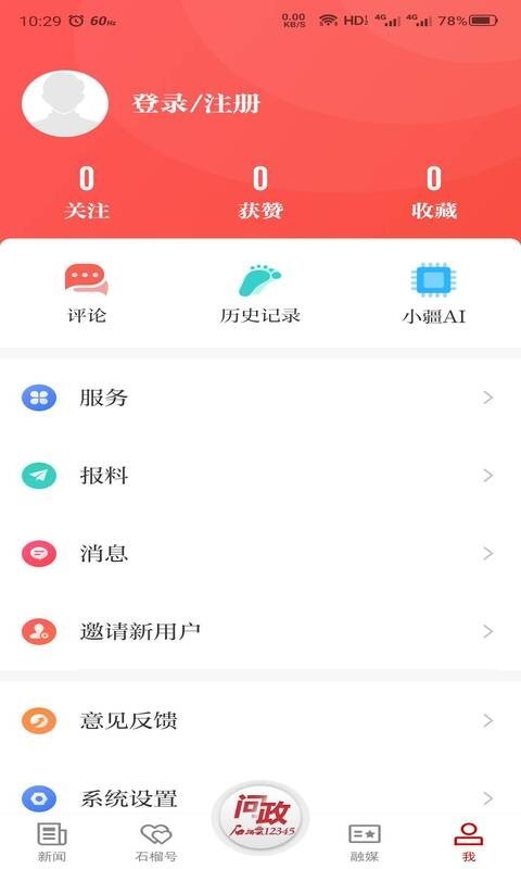 石榴云v4.3.6截图1