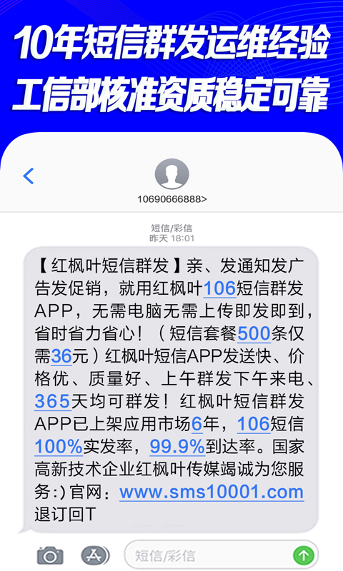 短信群发v4.87截图1