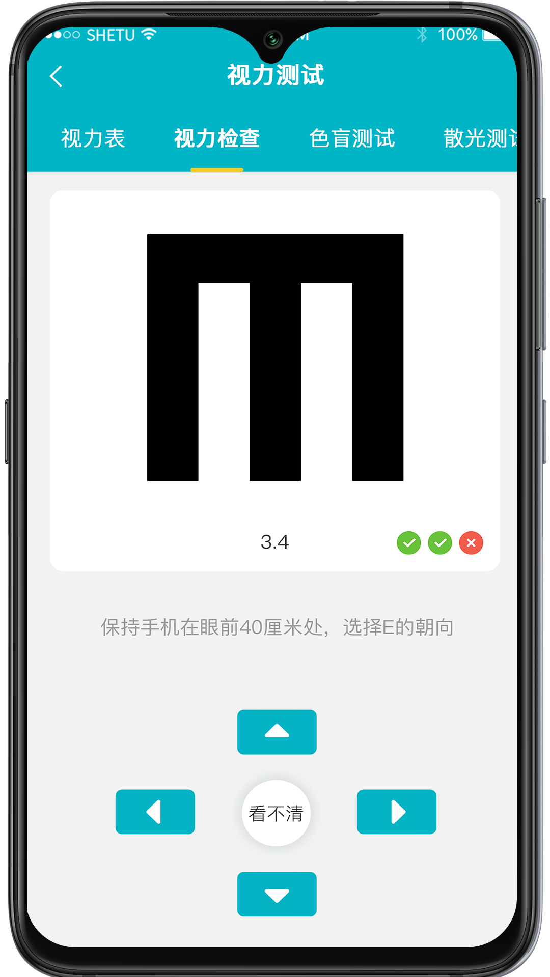 爱清瞳v1.4.1截图1