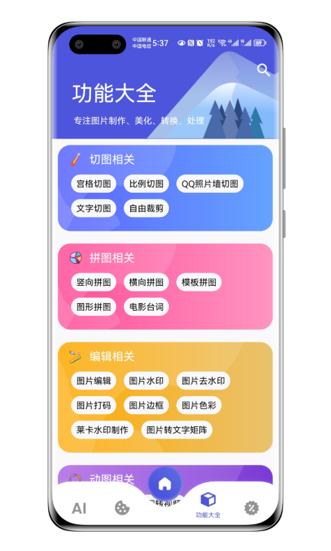 图师傅v1.0截图2