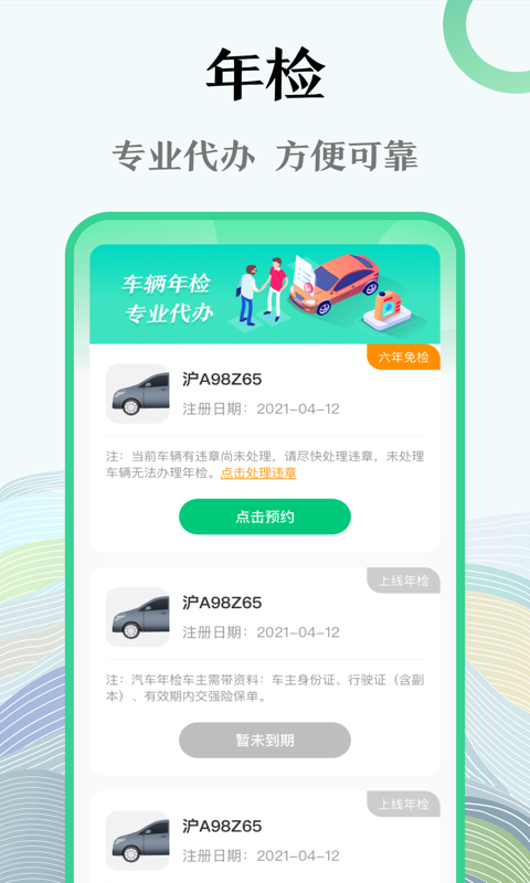 查违章v3.9.4截图2