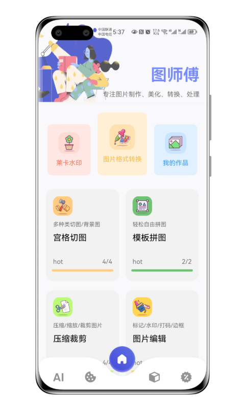 图师傅v1.0截图4