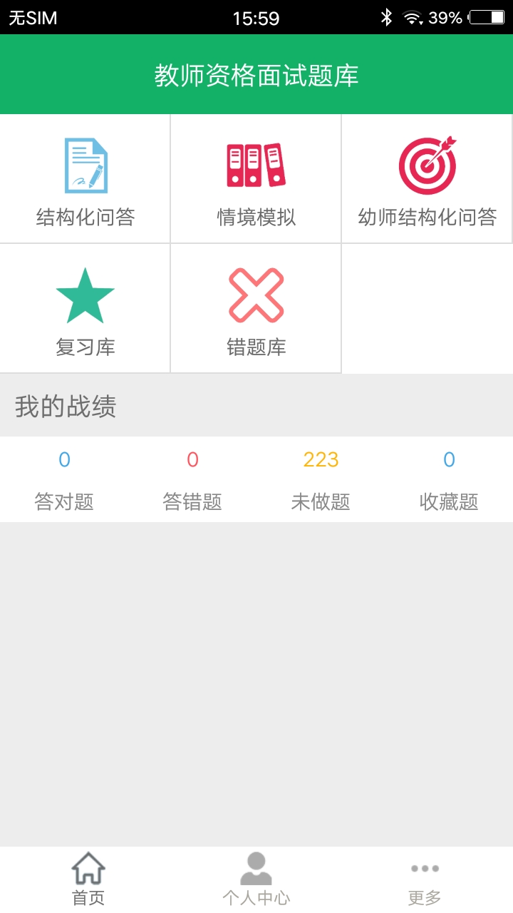 教师资格面试题库v7.0截图4