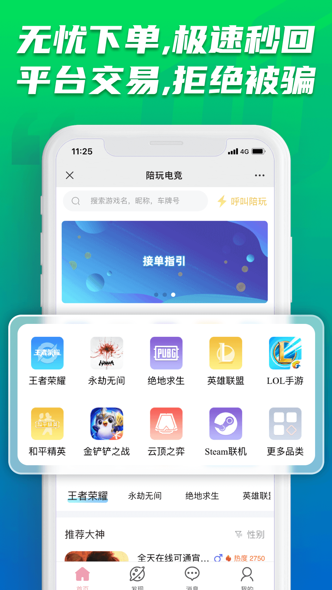 陪玩电竞v2.6截图5