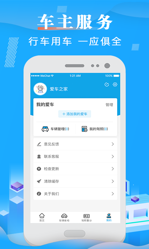 查违章v9.6.20截图1