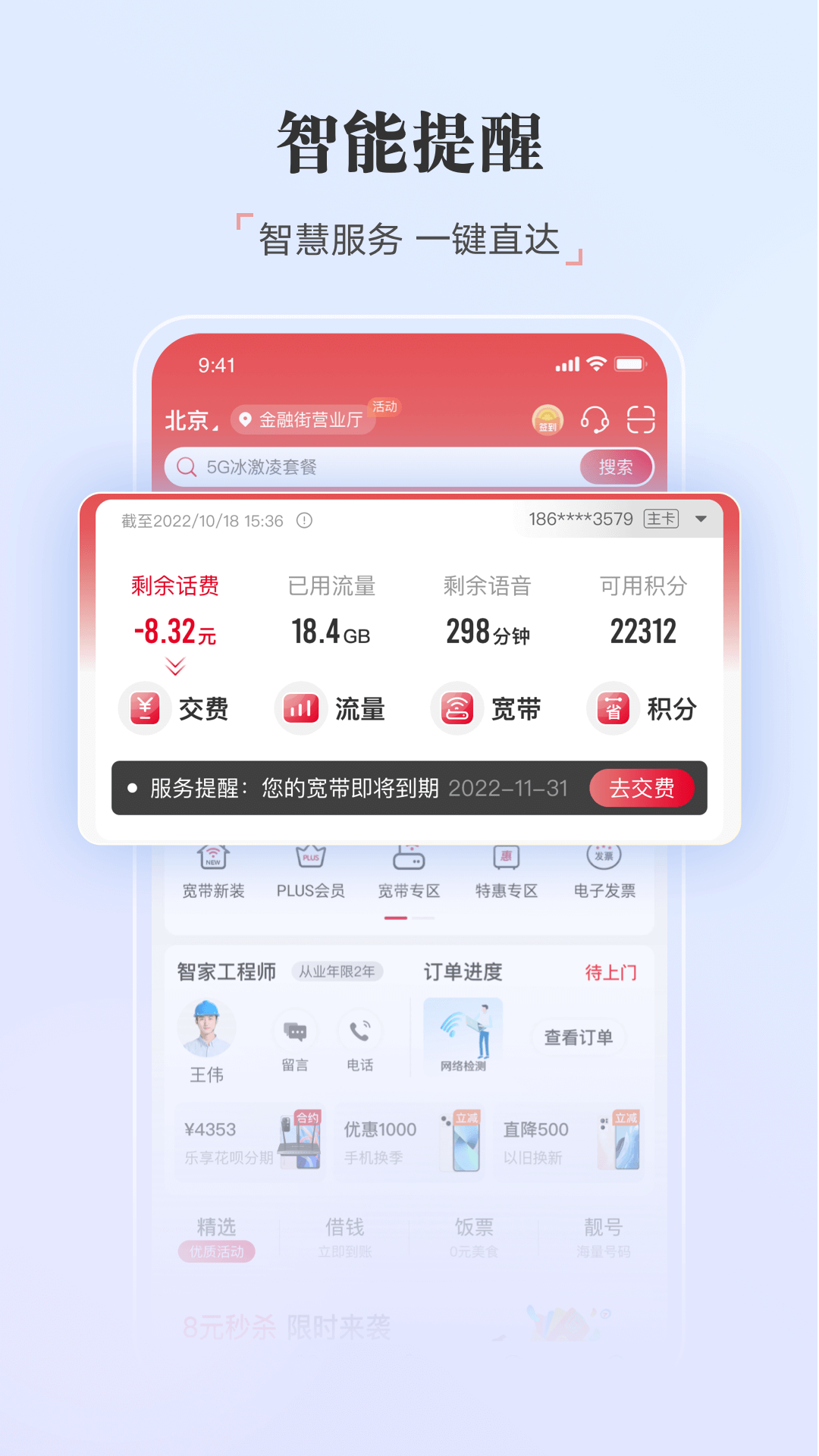 联通手机营业厅v10.0.1截图4