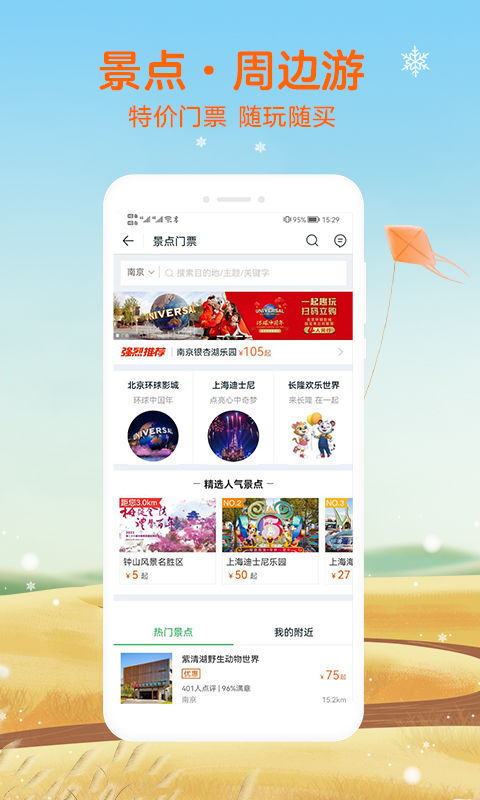 途牛旅游v10.84.0截图3